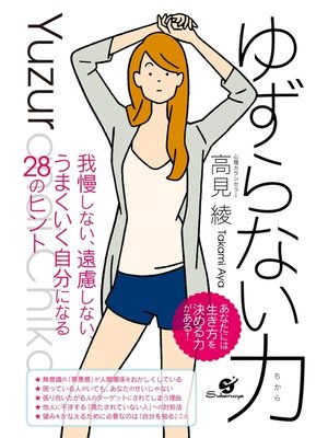 cover image of ゆずらない力